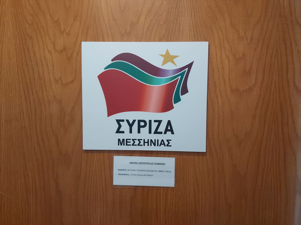 ΣΥΡΙΖΑ: Νομαρχιακή συνδιάσκεψη αύριο με  Κώστα Αρβανίτη στην Καλαμάτα