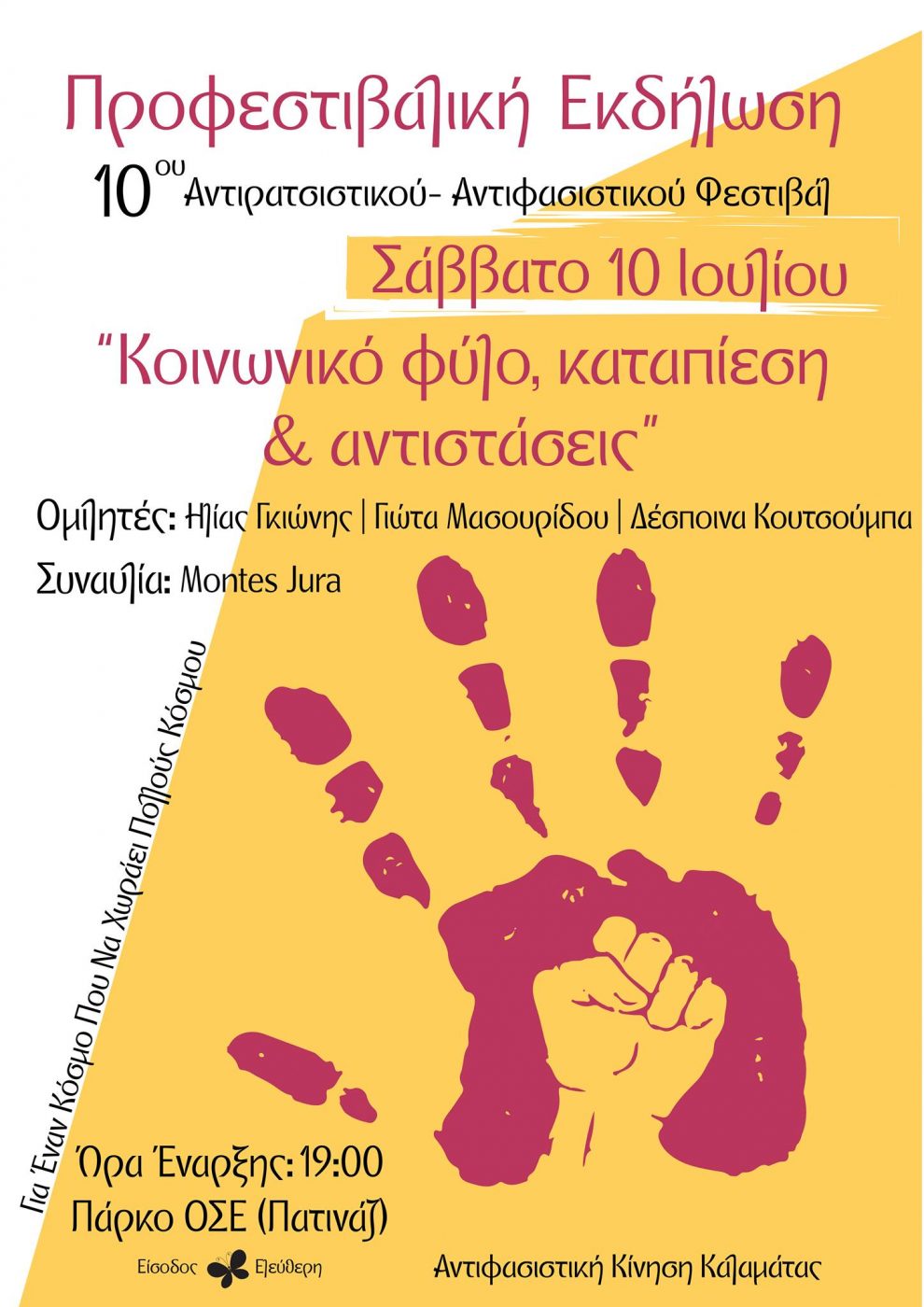 Αντιφασιστική Κίνηση Καλαμάτας: Προφεστιβαλική εκδήλωση για «Κοινωνικό φύλο, καταπίεση και αντιστάσεις»