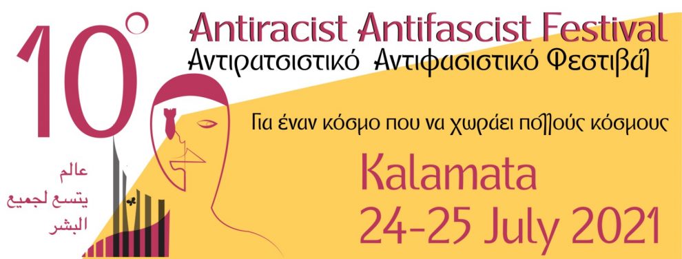 Ξεκινά αύριο το 10ο Αντιρατσιστικό-Αντιφασιστικό  Φεστιβάλ Καλαμάτας