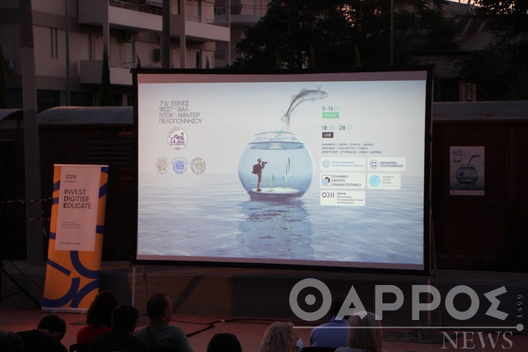 Αυλαία ρίχνει απόψε στην Καλαμάτα  το 7ο Διεθνές Φεστιβάλ Ντοκιμαντέρ Πελοποννήσου