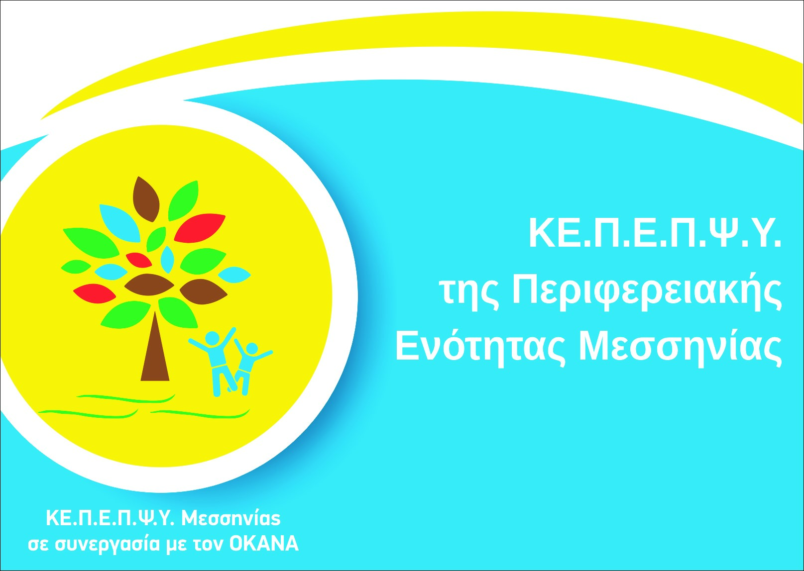 Ενημέρωση σήμερα κατά των ναρκωτικών από το ΚΕ.Π.Ε.Π.Ψ.Υ. Μεσσηνίας