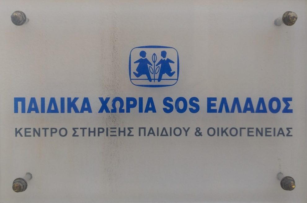 Συγκέντρωση παιχνιδιών στο Phaos για τα Παιδικά Χωριά SOS