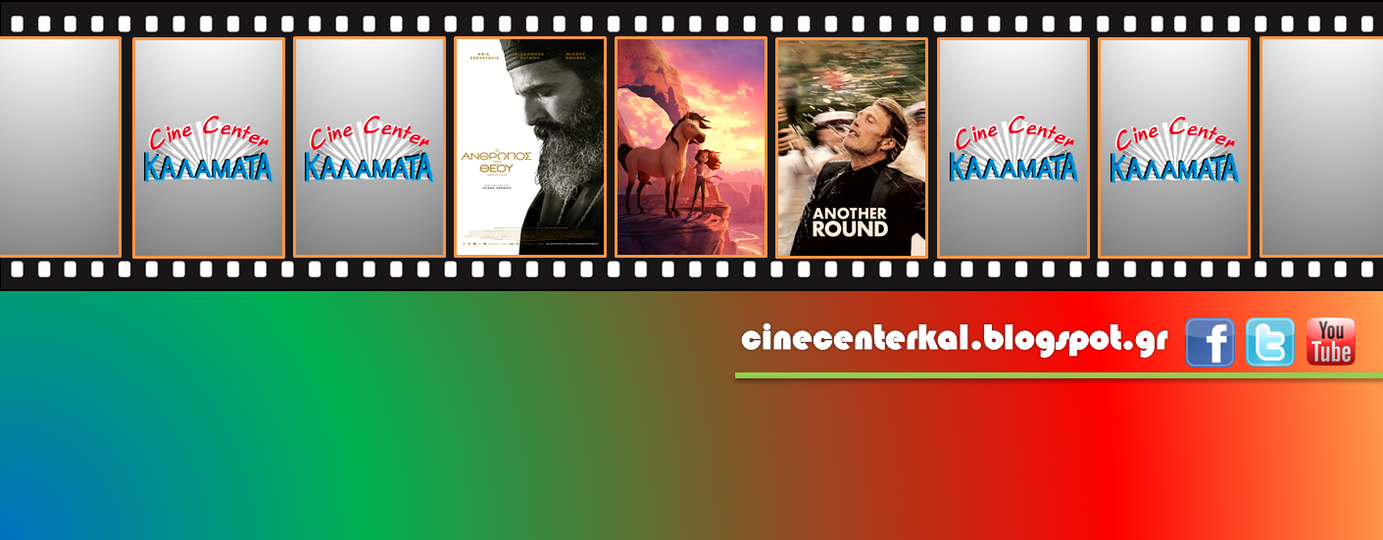 Πρόγραμμα Προβολών από 17/9 έως 23/9
