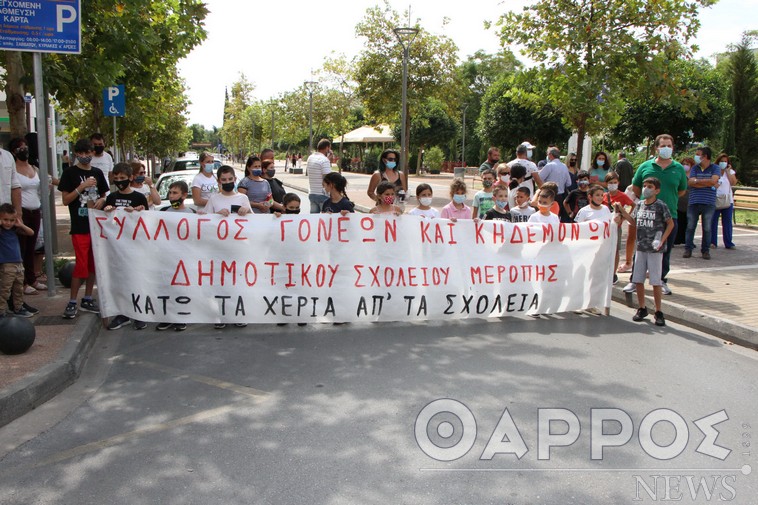 Μεσσηνία: Με κινητοποιήσεις η πρώτη μέρα στο σχολείο