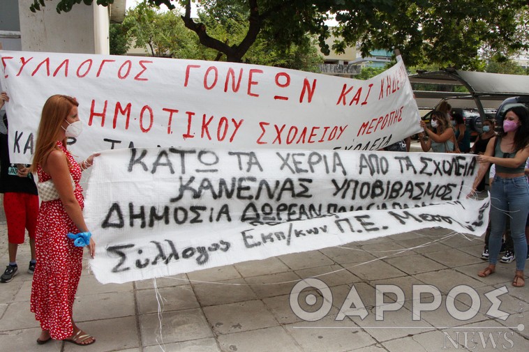 Σύλλογος Γονέων και Κηδεμόνων Δημοτικού Σχολείου Μερόπης: Προσωρινή διακοπή αποχής και συνέχιση του αγώνα με διαφορετικά μέσα