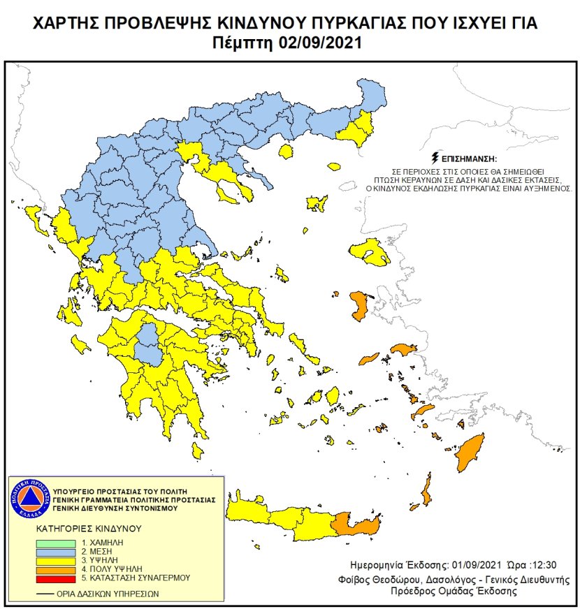 Υψηλός κίνδυνος πυρκαγιάς και σήμερα στη Μεσσηνία