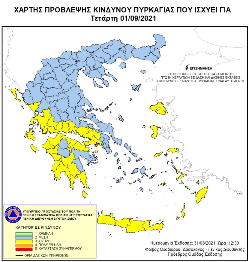 Υψηλός κίνδυνος πυρκαγιάς σήμερα στη Μεσσηνία