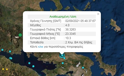 Σεισμική δόνηση στη Θήβα έγινε αισθητή και στην Αθήνα