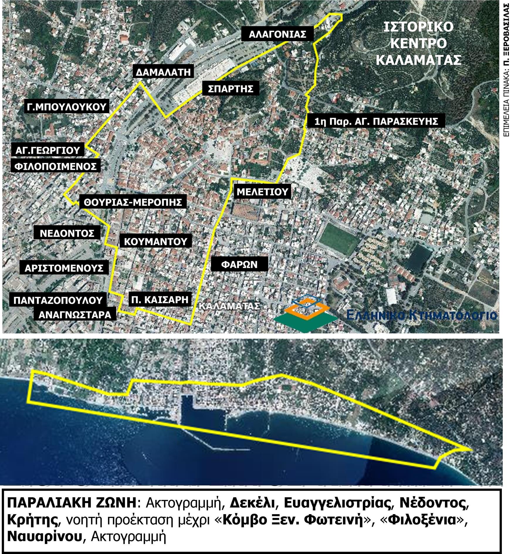 Επενδυτικό πρόγραμμα για Ιστορικό Κέντρο και Παραλιακή Ζώνη Καλαμάτας