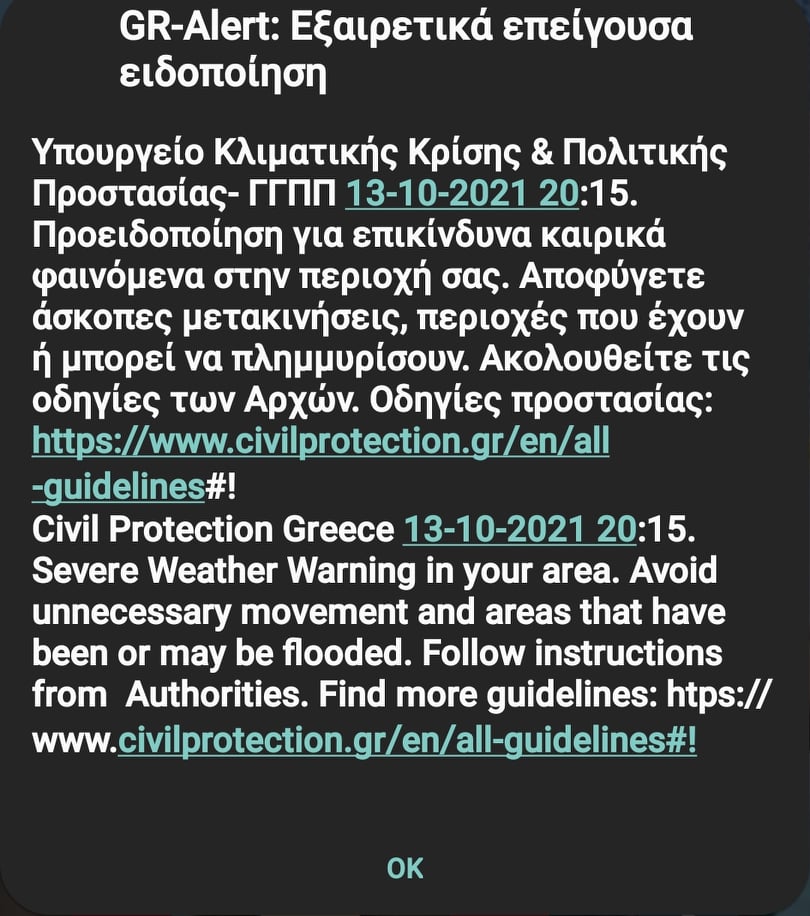 Μήνυμα από το 112 για ακραία καιρικά φαινόμενα