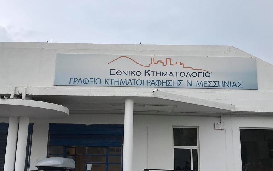 Παράταση προανάρτησης του Κτηματολογίου έως 5 Νοεμβρίου στη Μεσσηνία