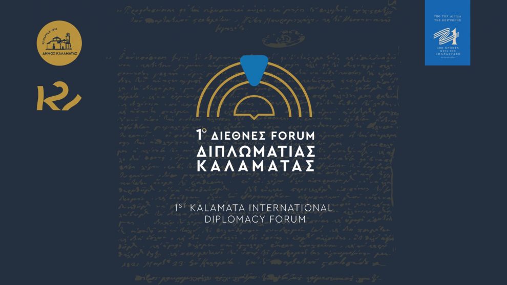 Καλαμάτα: Ξεκίνησε το 1ο Διεθνές Forum Διπλωματίας