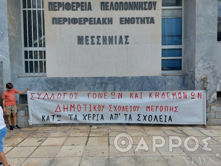 Καλαμάτα: Παράσταση διαμαρτυρίας σήμερα από Συλλόγους Γονέων