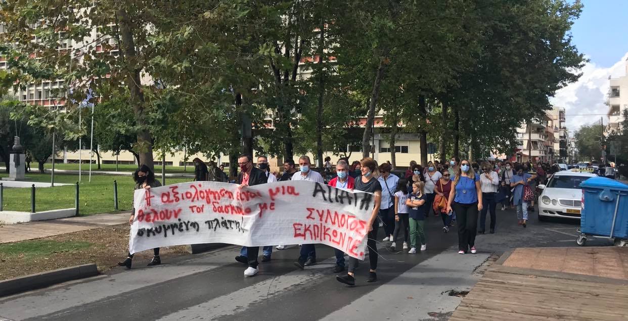 Αξιολόγηση: Μεγάλη η συγκέντρωση διαμαρτυρίας των Μεσσήνιων εκπαιδευτικών