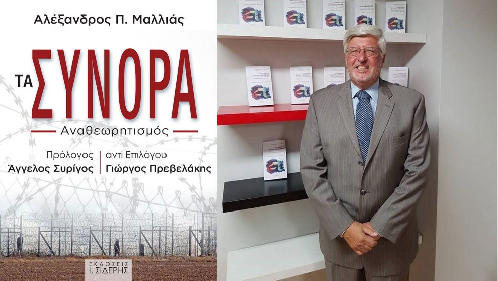 Στον Αλέξανδρο Π. Μαλλιά το  φετινό βραβείο “Παναγιώτης Φωτέας”