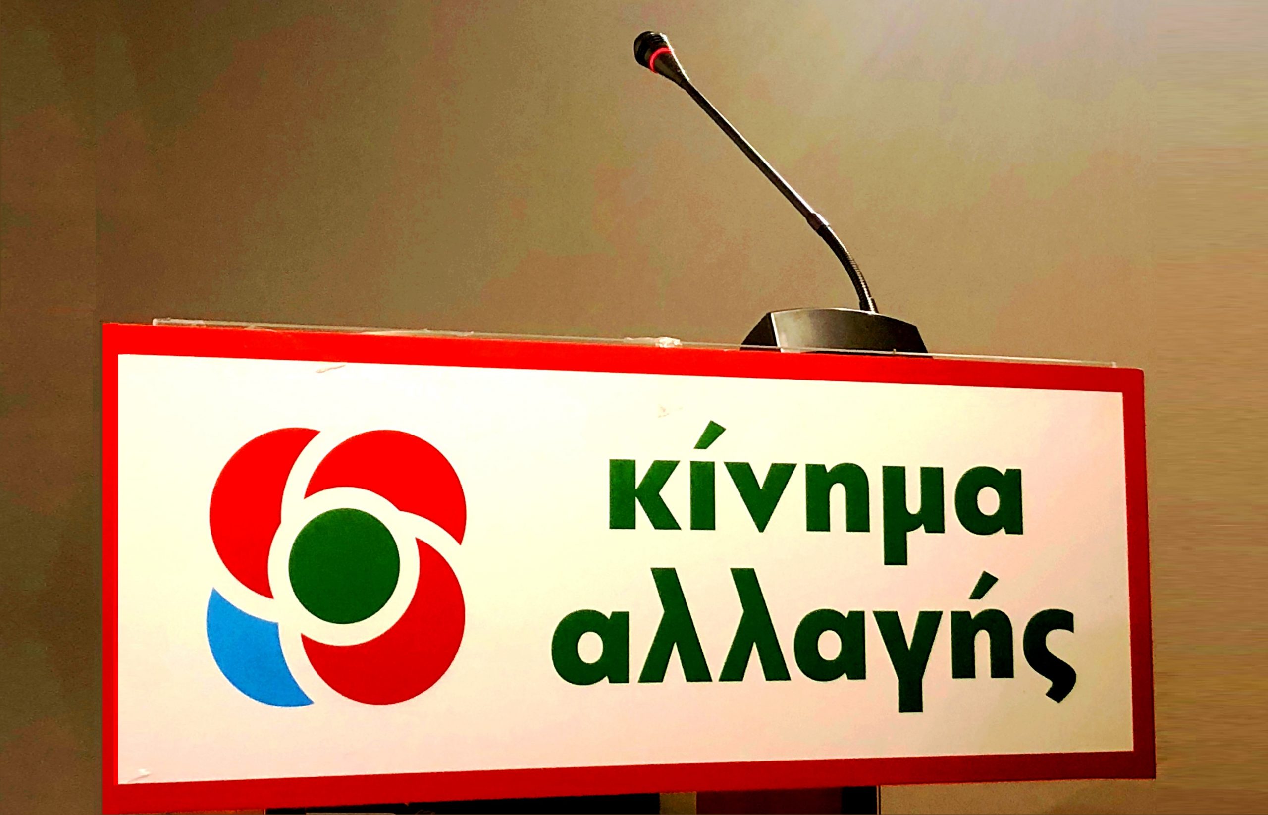 ΚΙΝΑΛ: Ποιοι μπορούν να ψηφίσουν  στις εσωκομματικές εκλογές