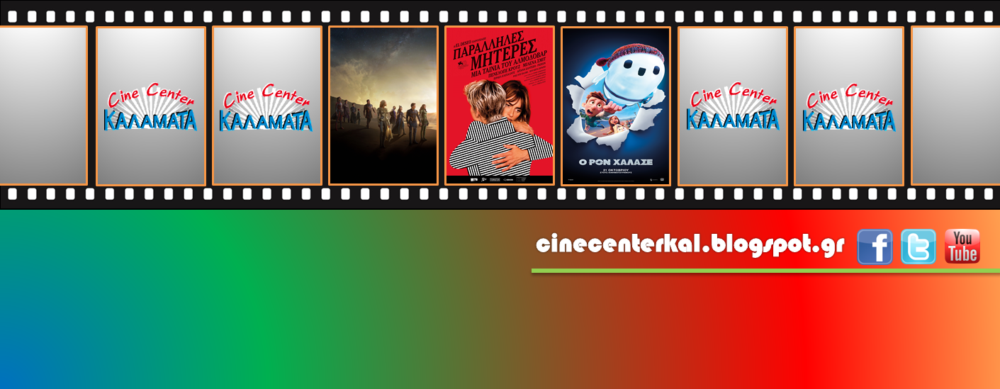 Cine Center: Πρόγραμμα Προβολών από 4/11 έως 10/11