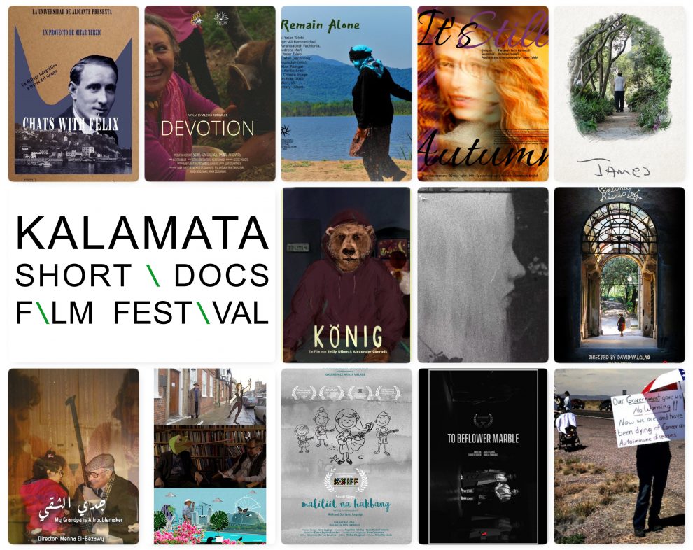 Η Καλαμάτα αποκτά το δικό της  Φεστιβάλ Ντοκιμαντέρ Μικρού Μήκους