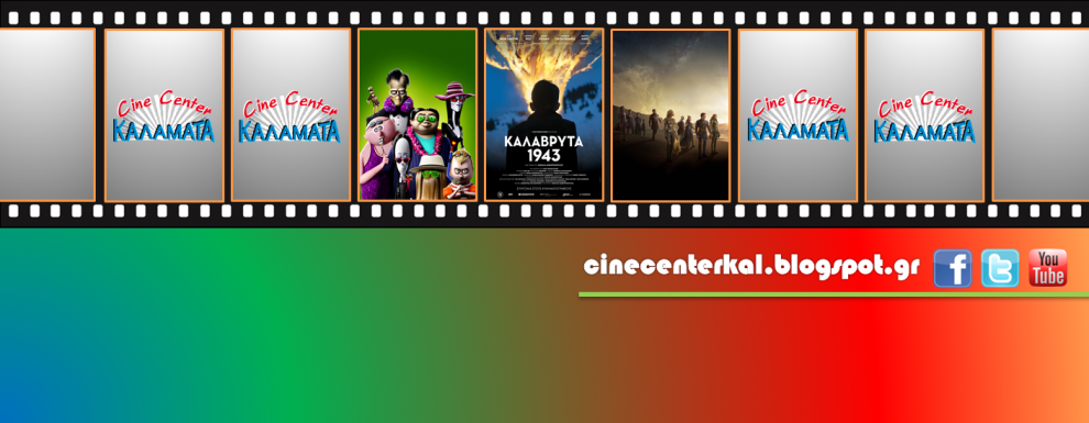 Cine Center: Πρόγραμμα Προβολών από 11/11 έως 17/11