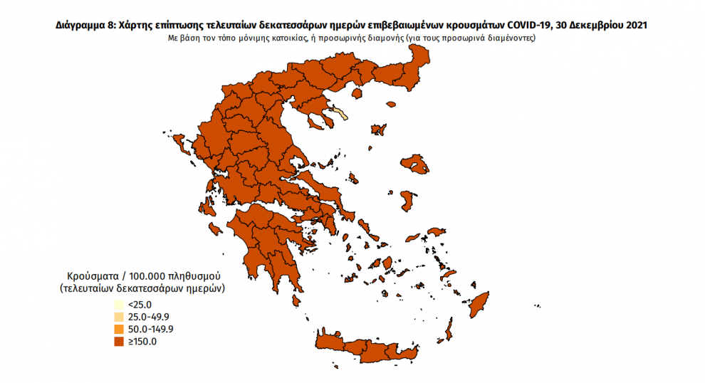 Το 2021 φεύγει, η «Ο» έφτασε – Εντοπίστηκαν τα 3 πρώτα μεταλλαγμένα κρούσματα