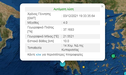 Σεισμική δόνηση 4 Ρίχτερ στην Τριφυλία