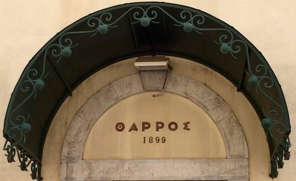 Τελευταίο αντίο χθες από «Θ» και Καλαμάτα στη Βίλμα Αποστολάκη