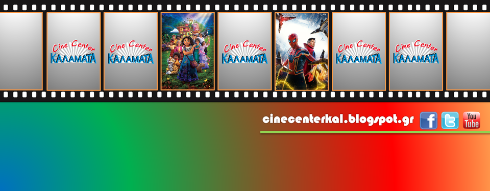 Cine Center: Πρόγραμμα Προβολών από 16/12 έως 22/12