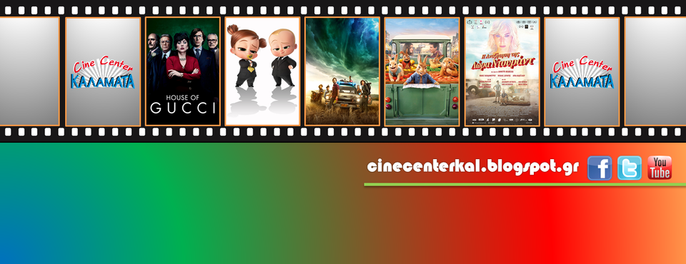 Cine Center: Πρόγραμμα Προβολών από 2/12 έως 8/12