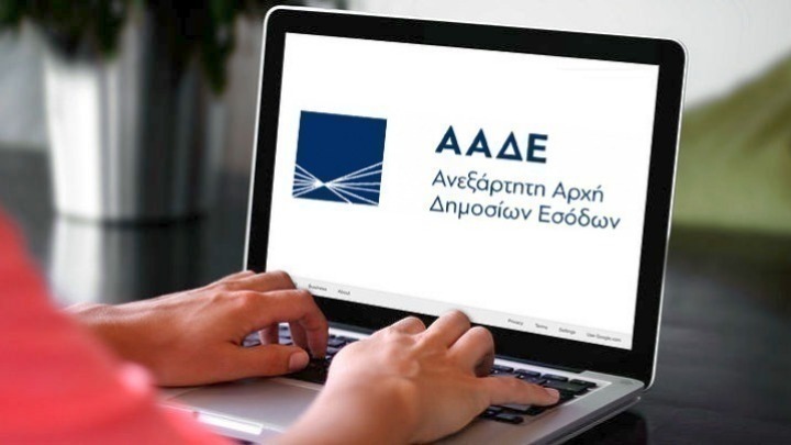 ΑΑΔΕ: Ημερομηνίες λειτουργίας ηλεκτρονικών εφαρμογών