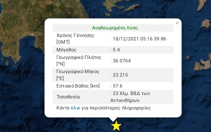 Σεισμός 5,4 Ρίχτερ στα Κύθηρα αισθητός και στη Μεσσηνία