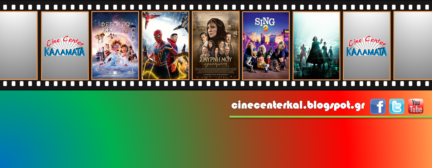 Πρόγραμμα Προβολών από 30/12 έως 5/1
