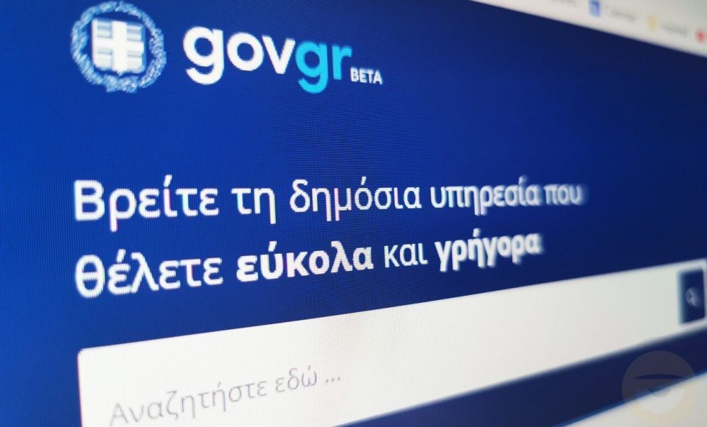 Οκτώ νέες ψηφιακές υπηρεσίες το 2022