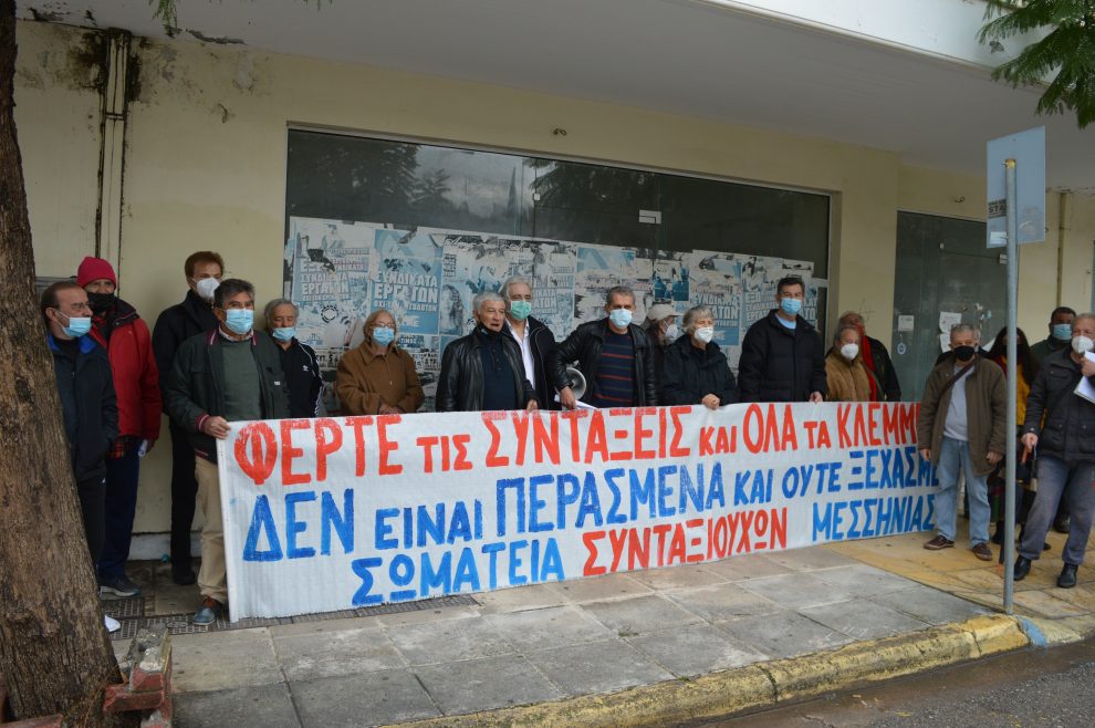 Συνταξιούχοι Μεσσηνίας: Διαμαρτυρία χθες και σήμερα έξω από τα γραφεία ΕΦΚΑ