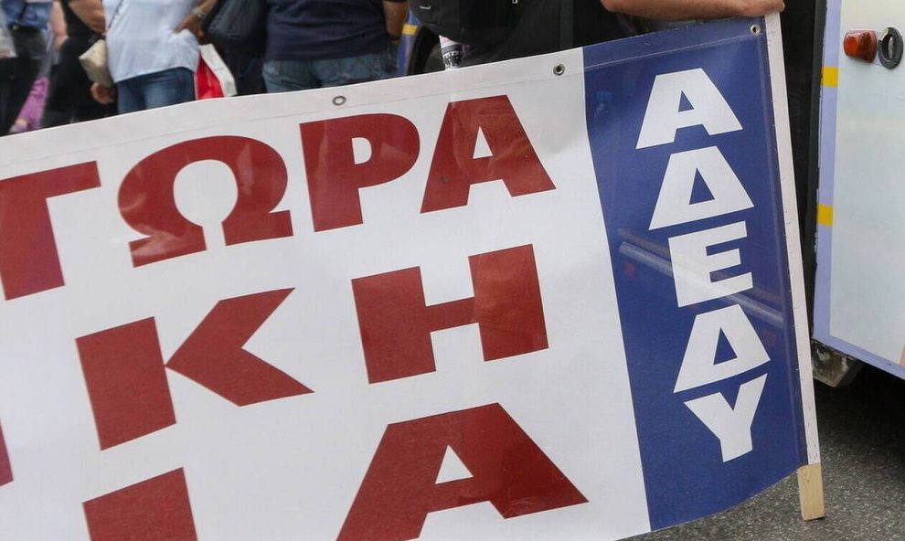 Ημέρα δράσης για την Υγεία  ανακοίνωσε για την Τετάρτη η ΑΔΕΔΥ