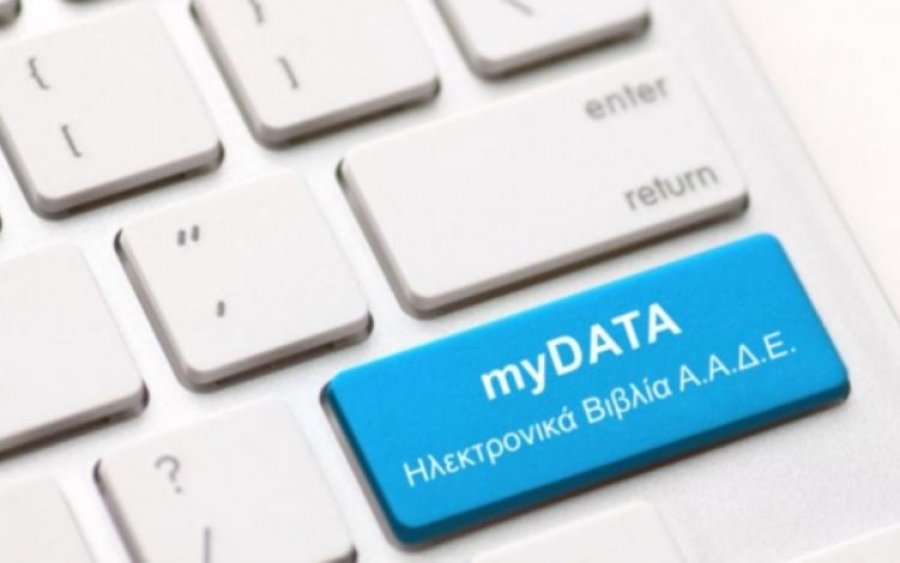 MyDATA: Τελειώνουν τα ψέματα τον Απρίλιο…