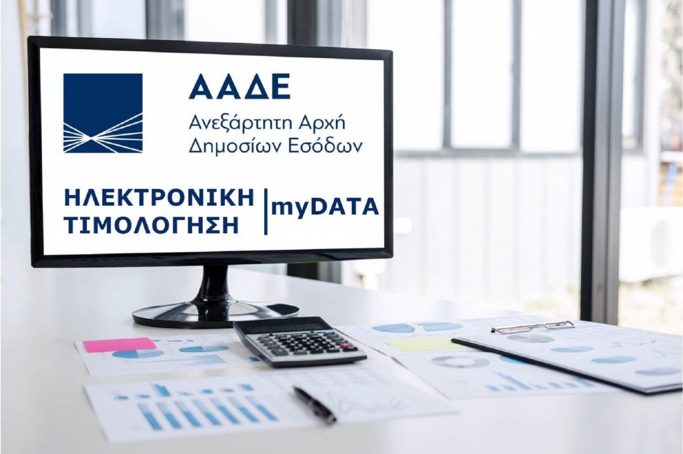 Έρχονται αυτόματες επιστροφές ΦΠΑ μετά την πλήρη εφαρμογή των MyDATA