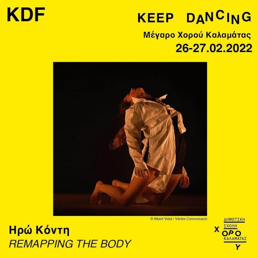 Keep Dancing 2022 σε συνεργασία  με τη Δημοτική Σχολή Χορού