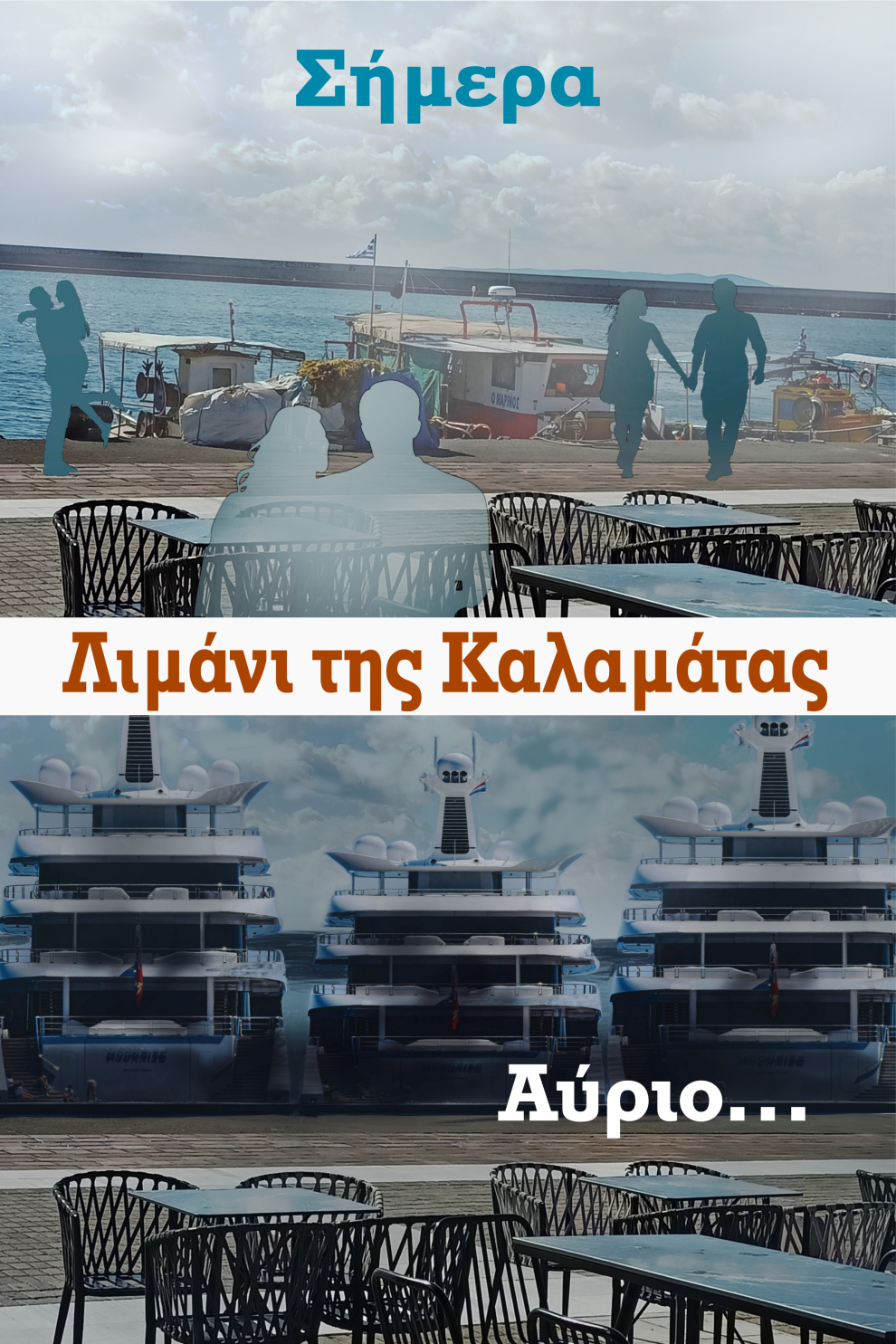 Λιμάνι της Καλαμάτας-  σήμερα & αύριο = master plan