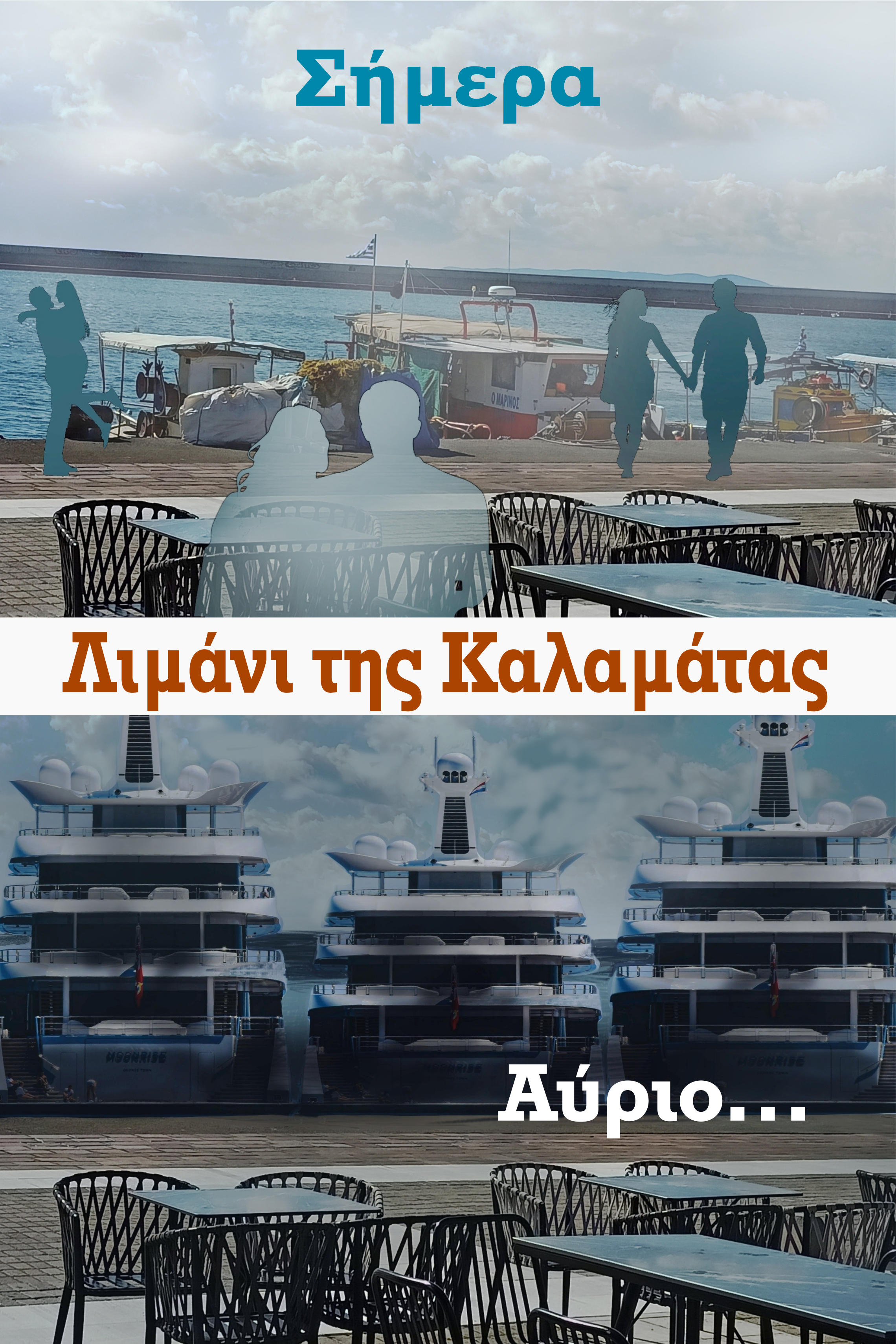 Λιμάνι της Καλαμάτας-  σήμερα & αύριο = master plan