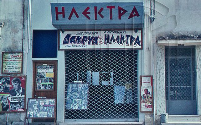 Η ενεργειακή κρίση παγώνει την ανακατασκευή του “Ηλέκτρα” και του ΔΗΠΕΘΕΚ
