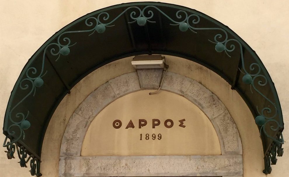 Το «Απείκασμα σοφίας»  στην «Καθημερινή»