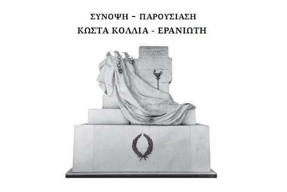 «Φιλιατρά και Φιλιατρινοί  στον Αγώνα του 1821»: Παρουσιάζεται το πόνημα σε έκδοση του Συλλόγου Φιλοπροόδων