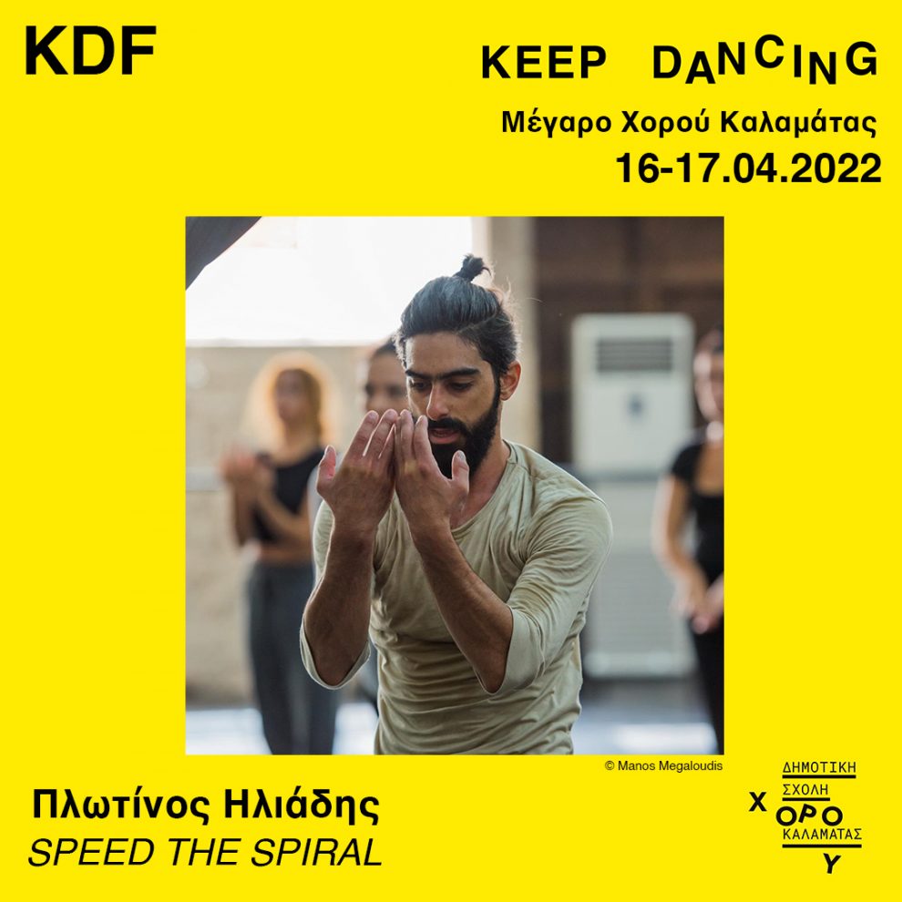 Συνεχίζεται το Keep Dancing