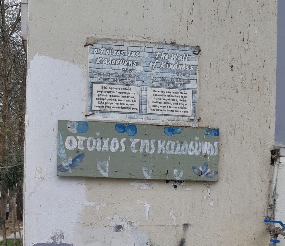 Υπάρχουν ακόμα οι «τοίχοι της καλοσύνης» στην Καλαμάτα