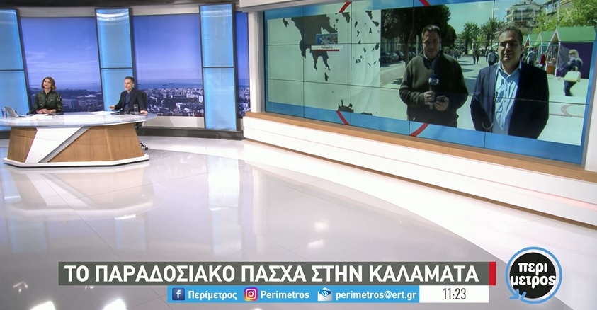 Προβολή της Καλαμάτας  στην «Περίμετρο» της ΕΡΤ3