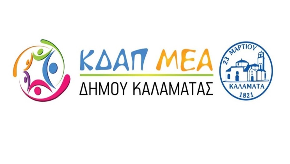 Έναρξη προεγγραφών  για το ΚΔΑΠμεΑ Δήμου Καλαμάτας