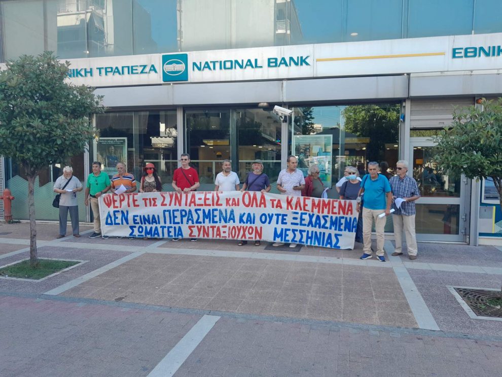 Διαμαρτυρία Μεσσήνιων συνταξιούχων έξω  από την Εθνική Τράπεζα στην Καλαμάτα