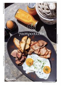 Γαστροπλοϊα Ιουλίου
