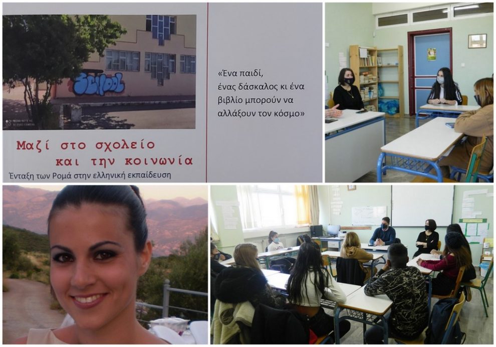 Ευσταθία Γεωργοπούλου: «Η εκπαίδευση η μόνη λύση αν θέλουμε να σταματήσει η παραβατικότητα των Ρομά»