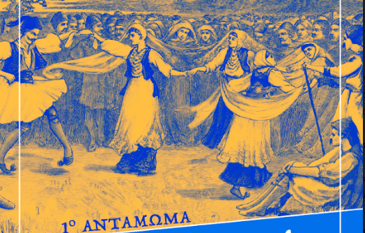 Έρχεται το 1ο Αντάμωμα Παραδοσιακών Χορών Δήμου Καλαμάτας